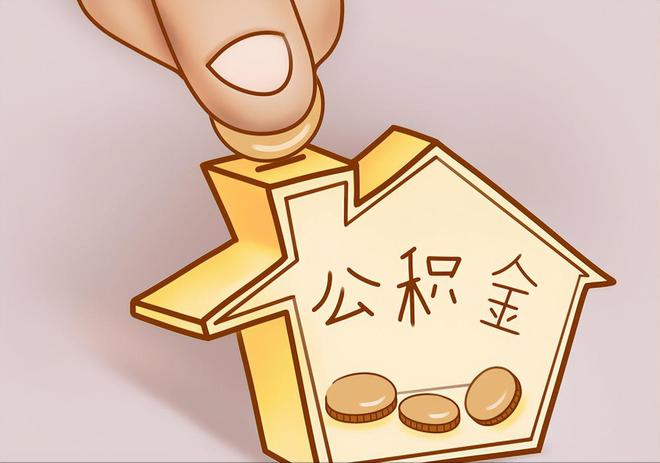 高树住房公积金提取代办